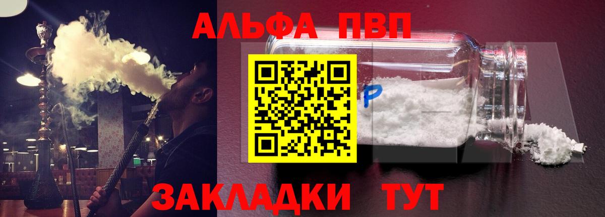 Alpha PVP Соль Ульяновск