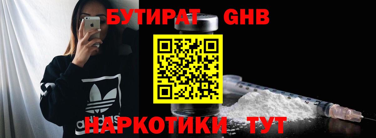 Ульяновск  Бутират оксибутират  БУТИРАТ  Вход с VPN 