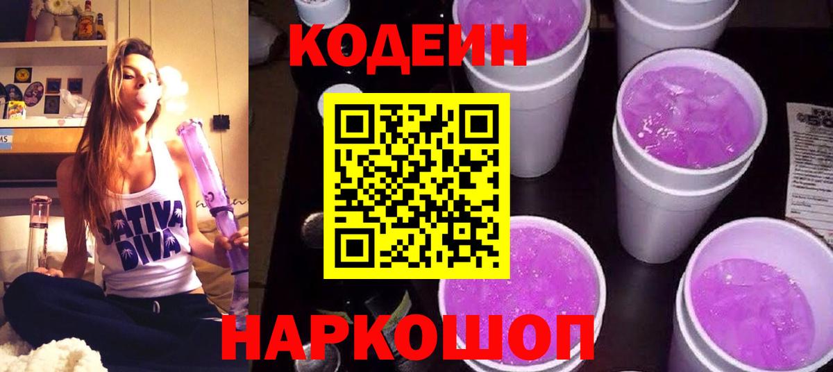 Кодеиновый сироп Lean напиток Lean (лин)  Вход с VPN  Ульяновск  Кодеиновый сироп Lean напиток Lean (лин) 