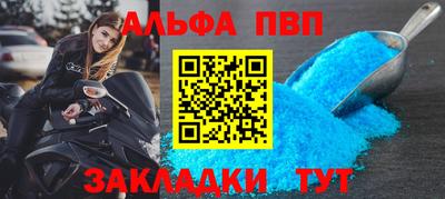 альфа пвп Наро-Фоминск