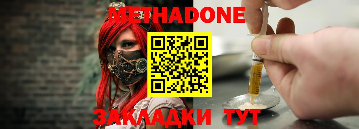 Ульяновск  Метадон VHQ  Метадон methadone  Вход с VPN 